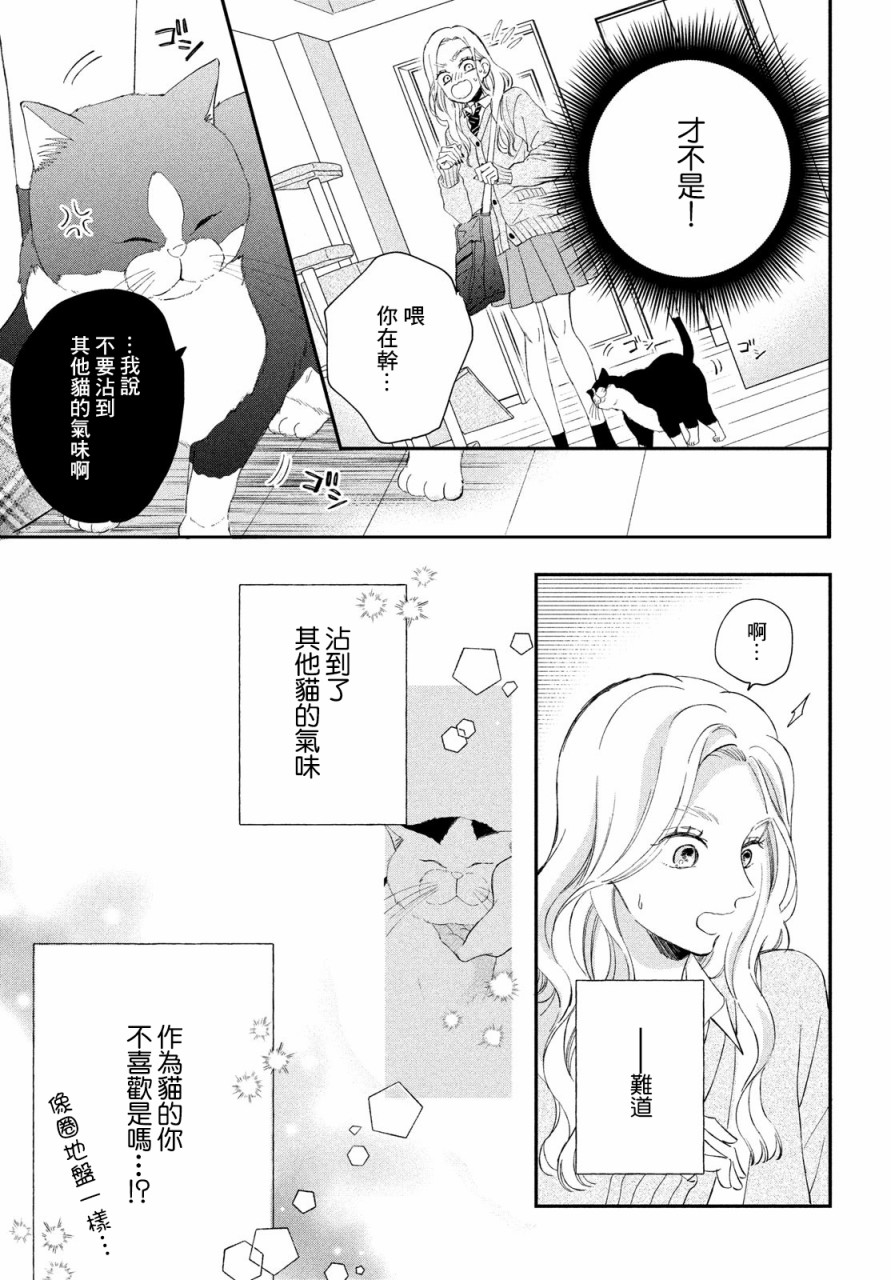 《猫和亲吻》漫画最新章节第6话免费下拉式在线观看章节第【29】张图片