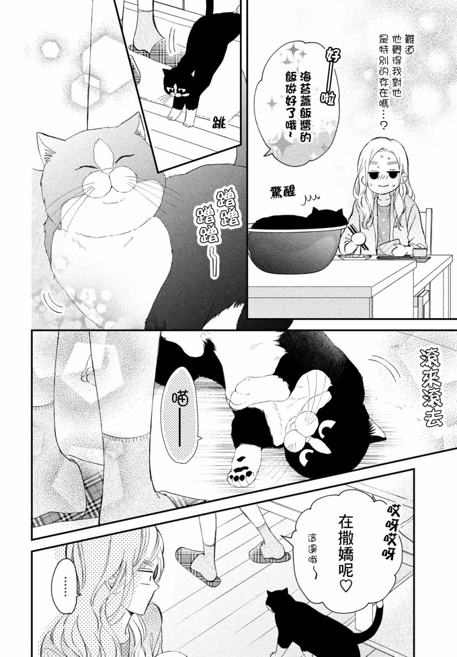 《猫和亲吻》漫画最新章节第7话免费下拉式在线观看章节第【4】张图片