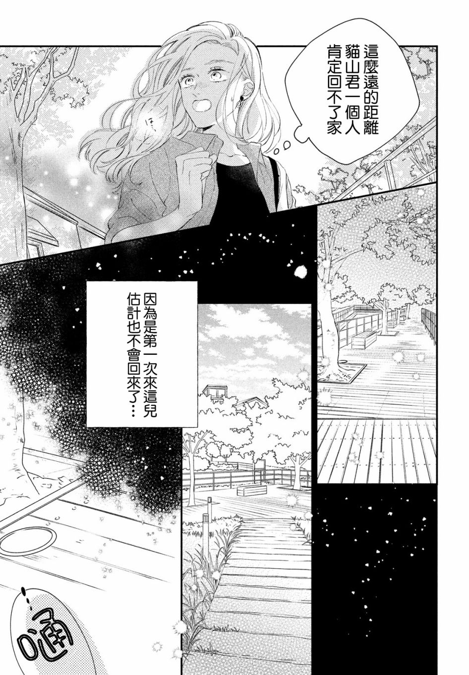 《猫和亲吻》漫画最新章节第4话免费下拉式在线观看章节第【21】张图片