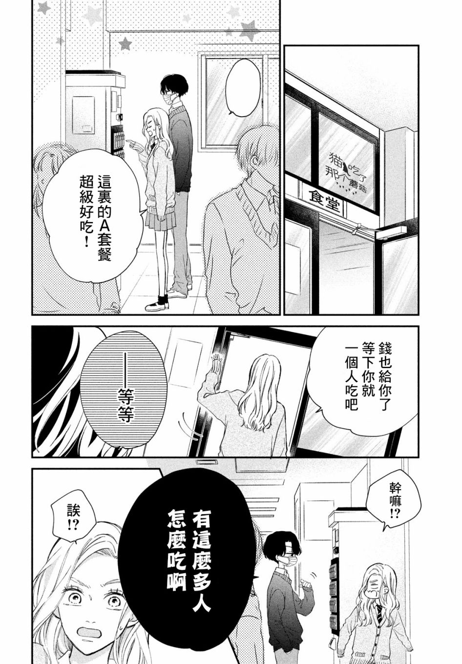 《猫和亲吻》漫画最新章节第5话免费下拉式在线观看章节第【10】张图片