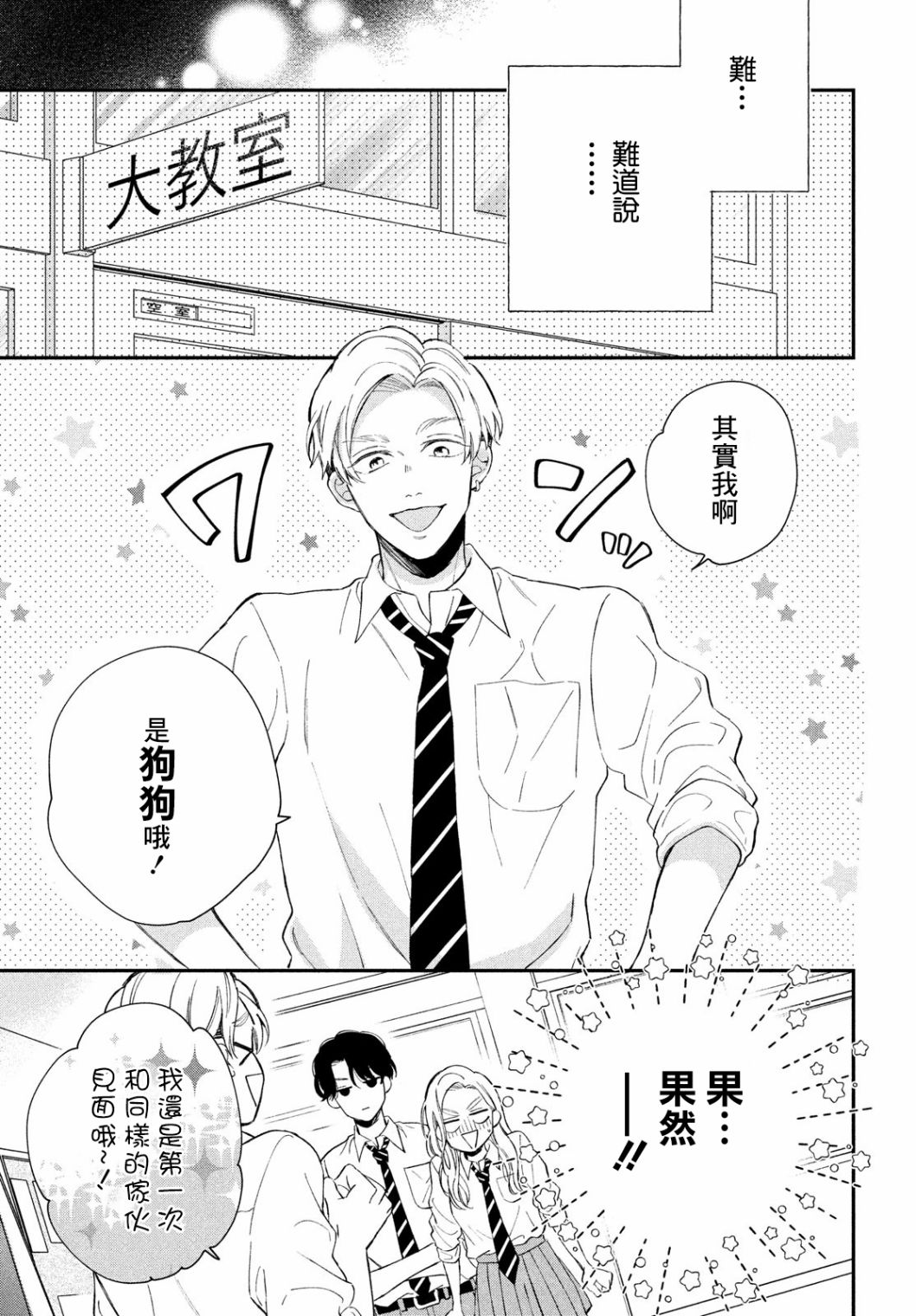 《猫和亲吻》漫画最新章节第9话免费下拉式在线观看章节第【15】张图片