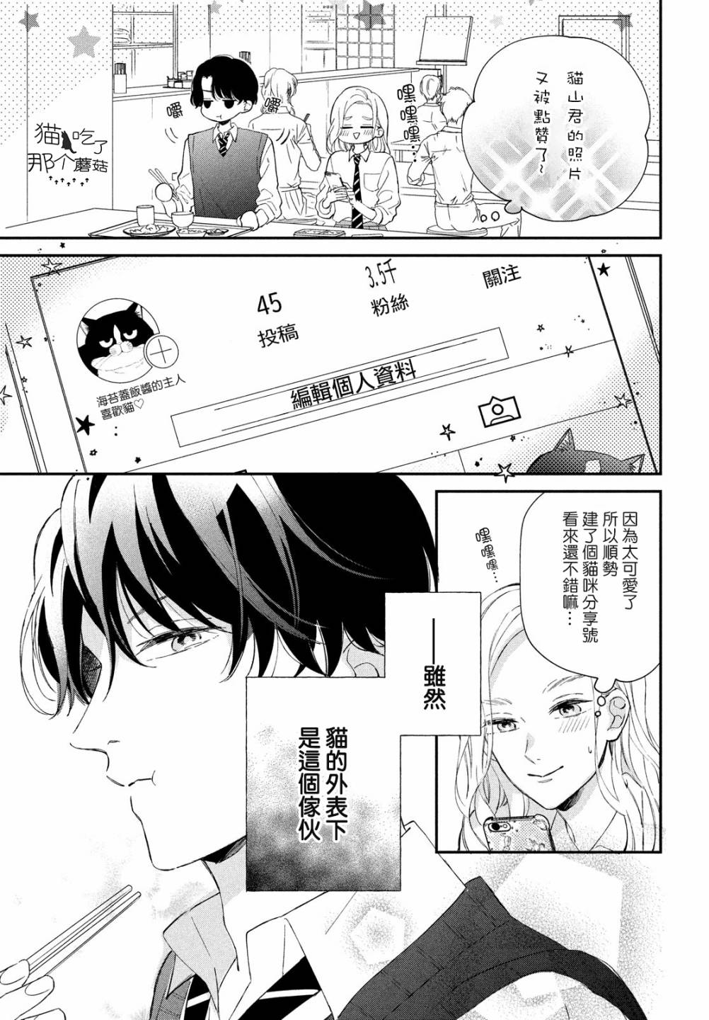《猫和亲吻》漫画最新章节第8话免费下拉式在线观看章节第【3】张图片