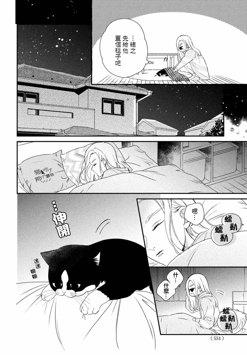 《猫和亲吻》漫画最新章节番外01免费下拉式在线观看章节第【8】张图片