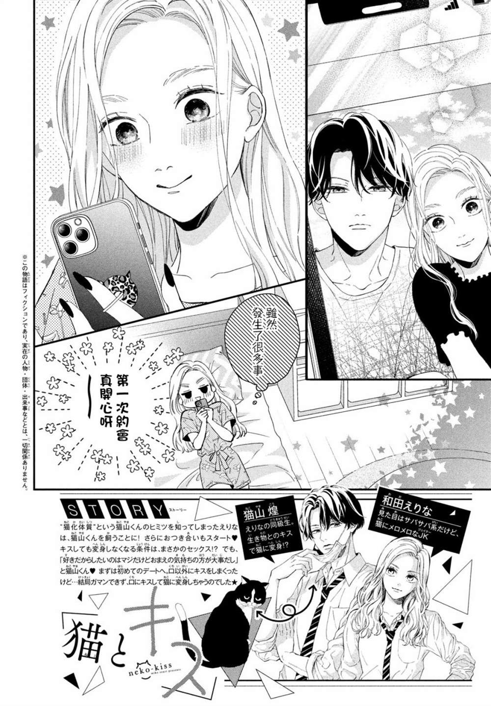 《猫和亲吻》漫画最新章节第15话免费下拉式在线观看章节第【2】张图片