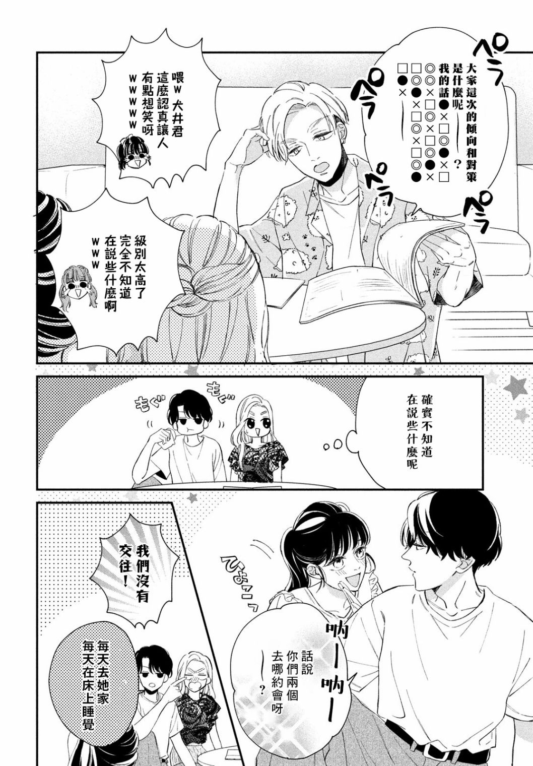 《猫和亲吻》漫画最新章节第11话免费下拉式在线观看章节第【10】张图片