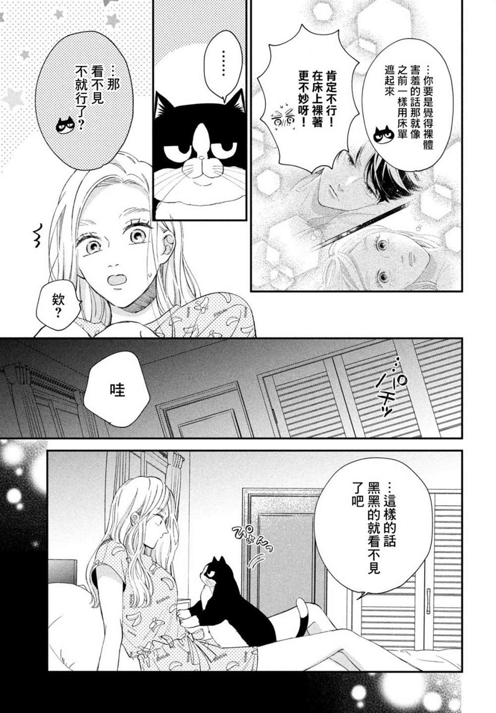 《猫和亲吻》漫画最新章节第15话免费下拉式在线观看章节第【5】张图片