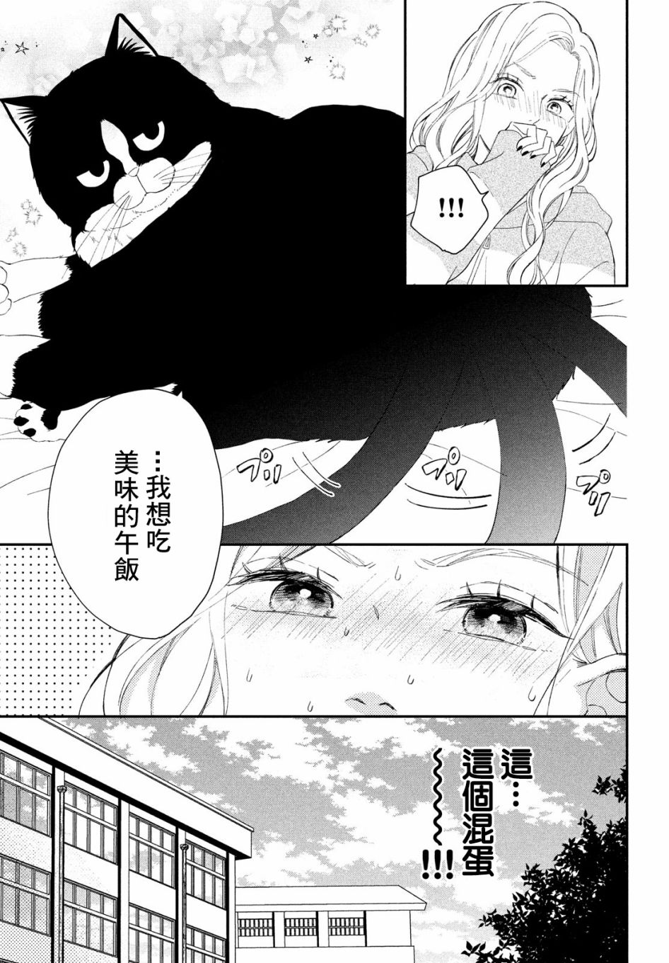 《猫和亲吻》漫画最新章节第5话免费下拉式在线观看章节第【9】张图片