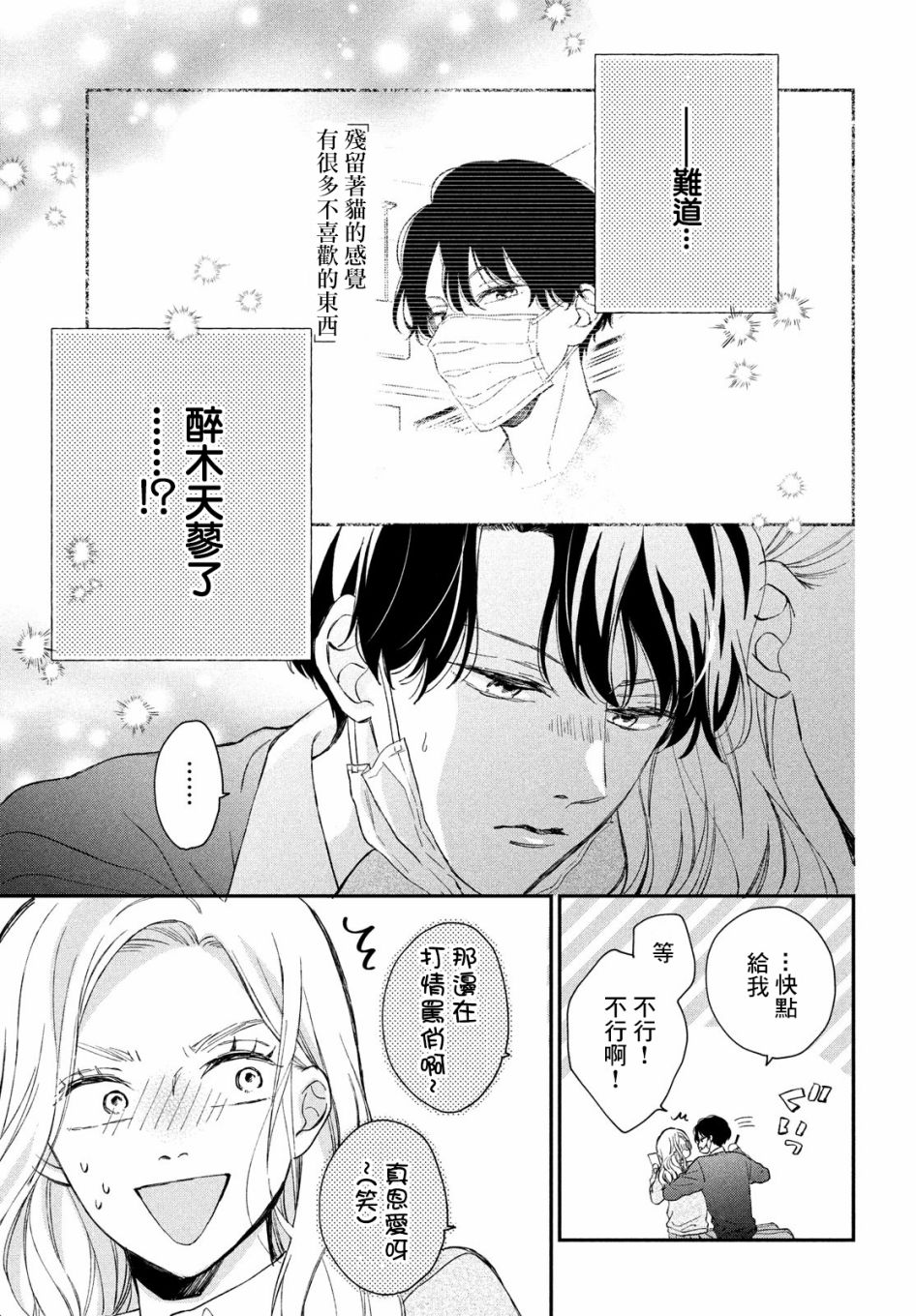 《猫和亲吻》漫画最新章节第5话免费下拉式在线观看章节第【19】张图片