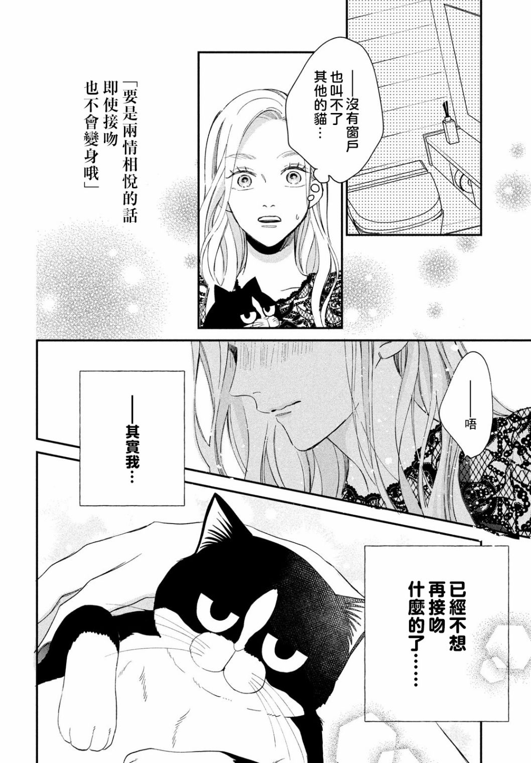 《猫和亲吻》漫画最新章节第11话免费下拉式在线观看章节第【20】张图片