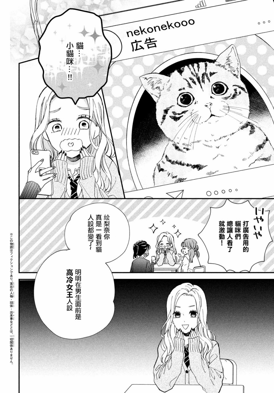 《猫和亲吻》漫画最新章节第1话免费下拉式在线观看章节第【3】张图片