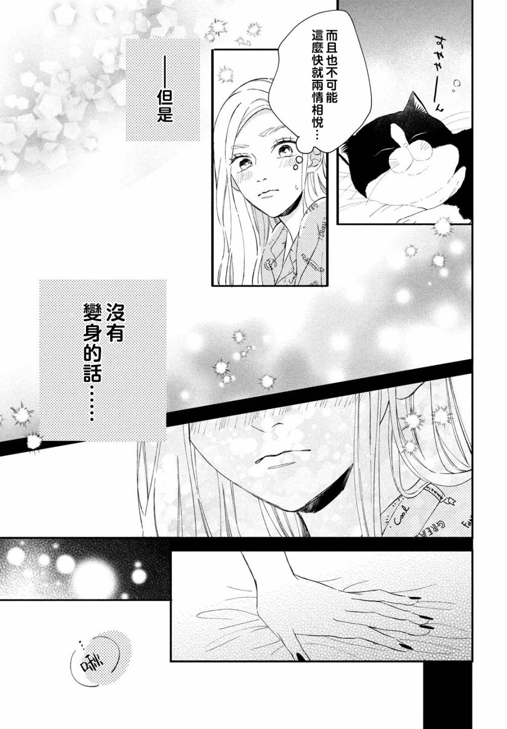 《猫和亲吻》漫画最新章节第12话免费下拉式在线观看章节第【17】张图片