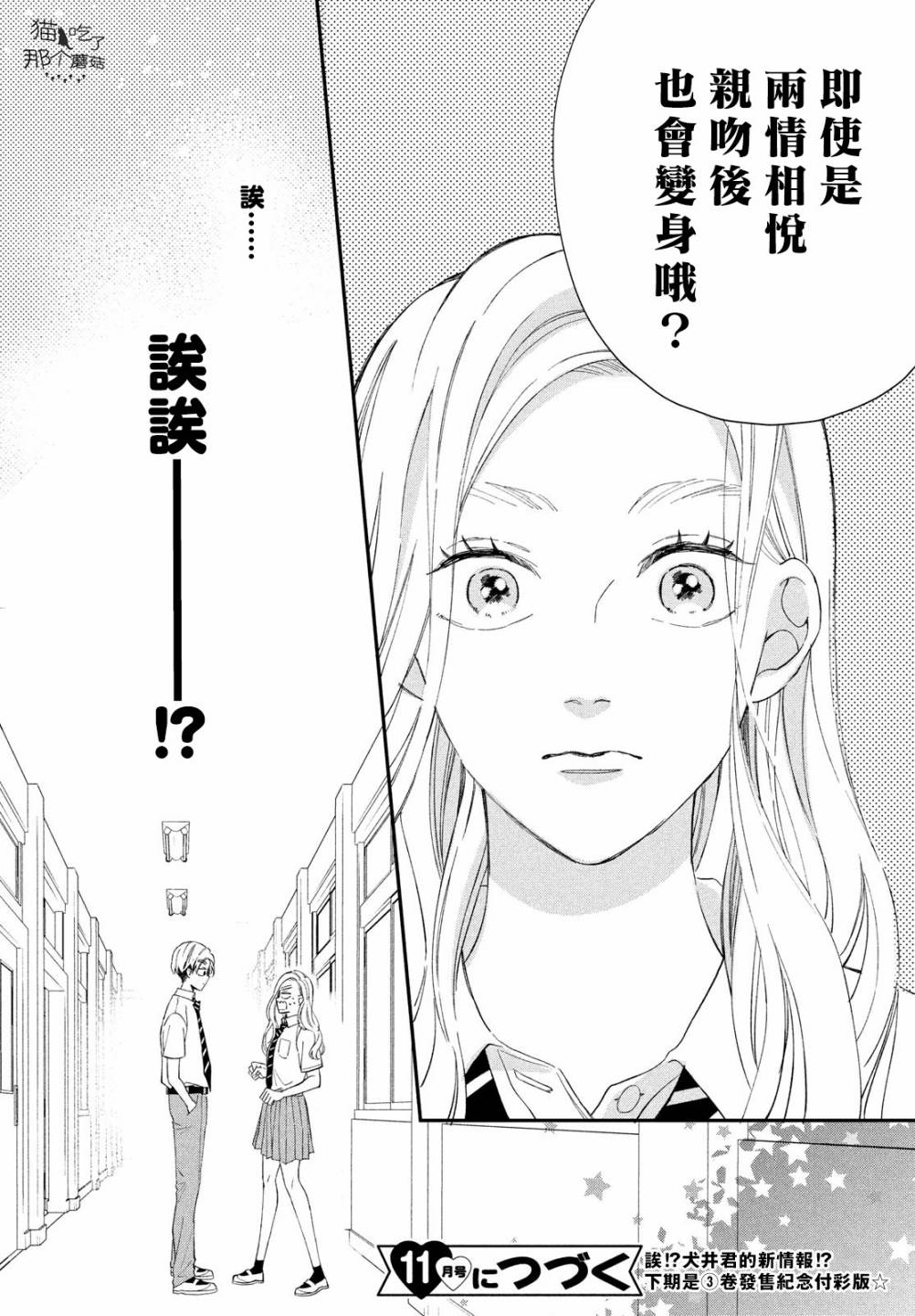 《猫和亲吻》漫画最新章节第12话免费下拉式在线观看章节第【37】张图片