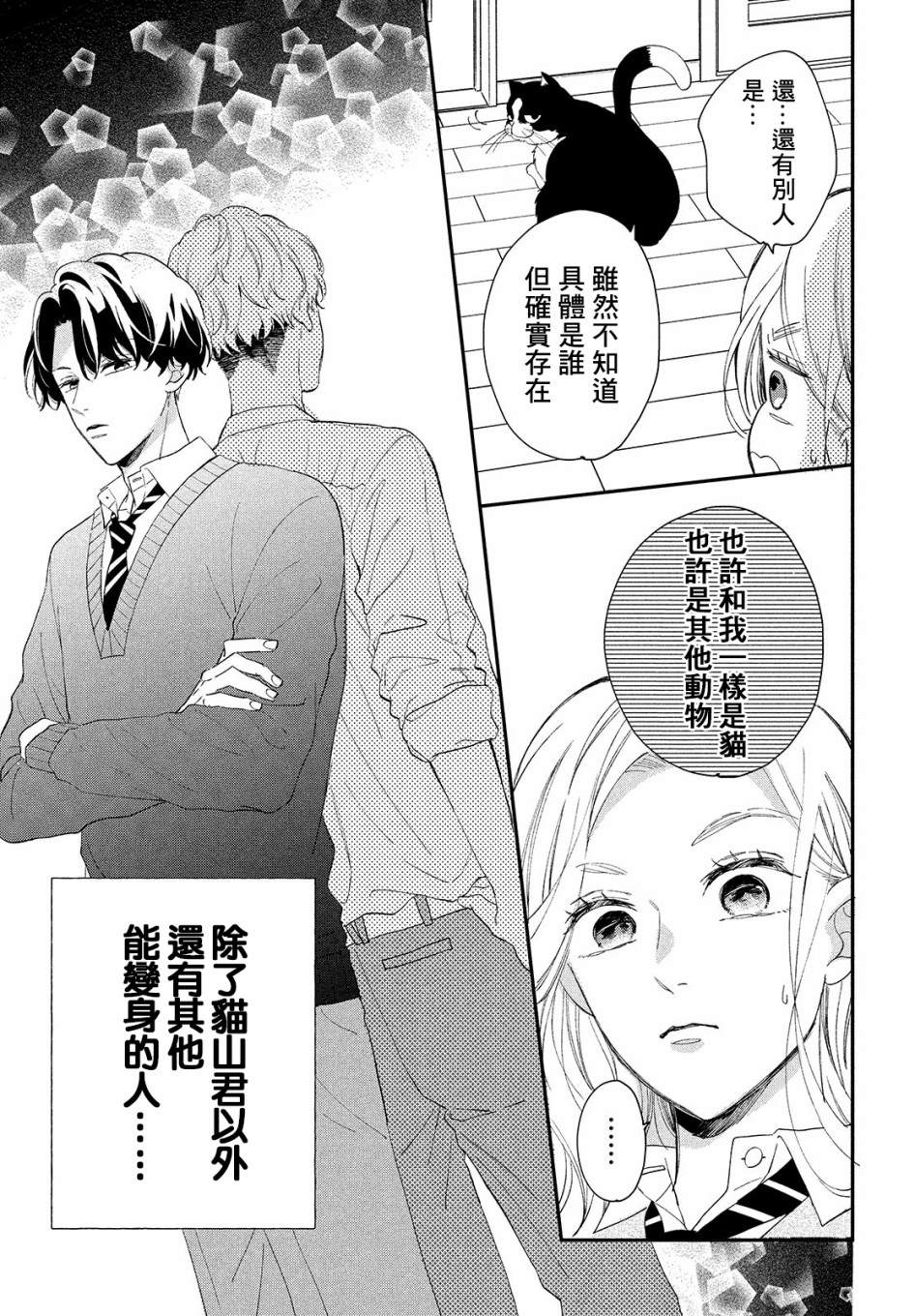 《猫和亲吻》漫画最新章节第3话免费下拉式在线观看章节第【13】张图片