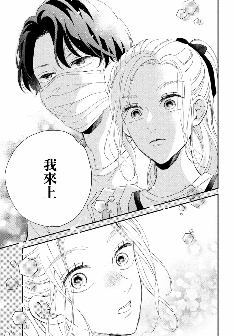 《猫和亲吻》漫画最新章节第7话免费下拉式在线观看章节第【17】张图片