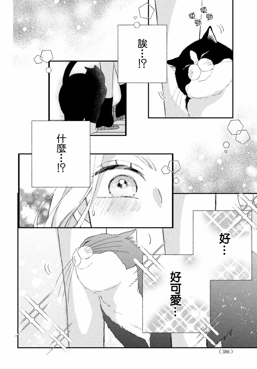 《猫和亲吻》漫画最新章节第6话免费下拉式在线观看章节第【28】张图片