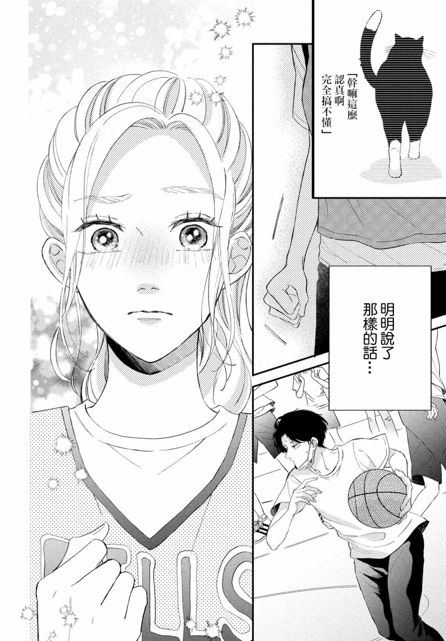 《猫和亲吻》漫画最新章节第7话免费下拉式在线观看章节第【24】张图片