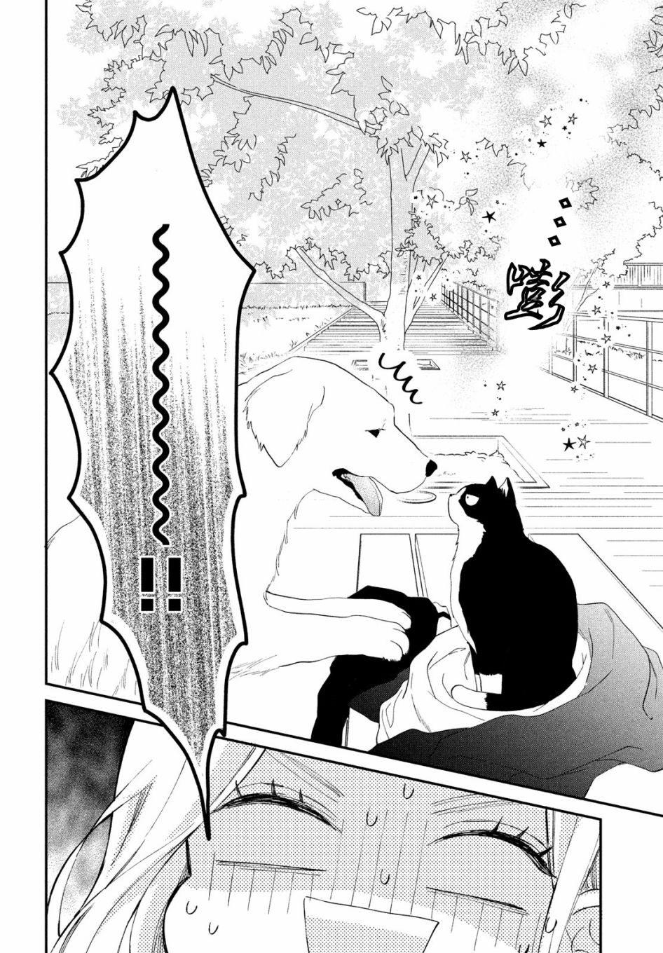 《猫和亲吻》漫画最新章节第4话免费下拉式在线观看章节第【18】张图片