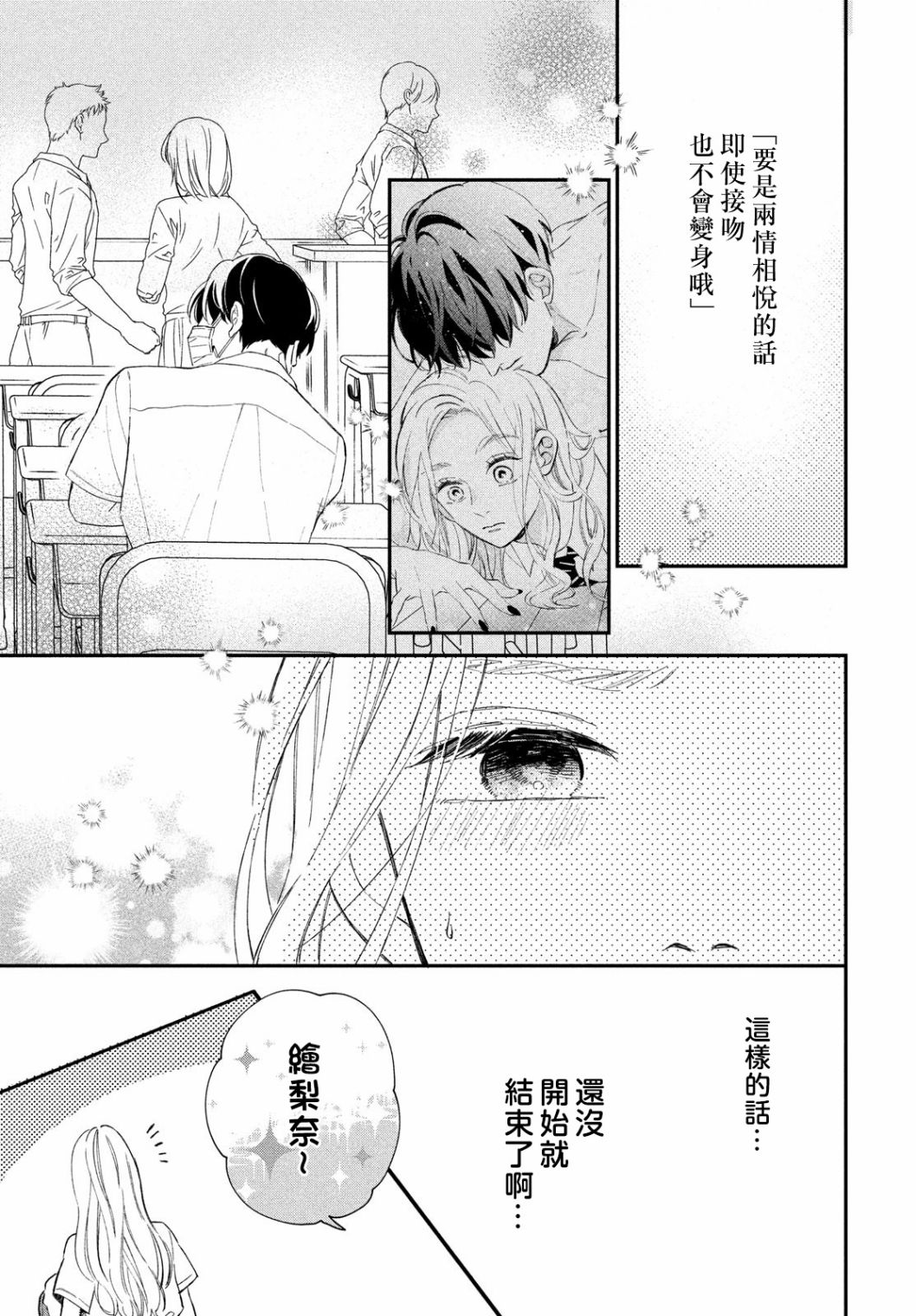 《猫和亲吻》漫画最新章节第11话免费下拉式在线观看章节第【3】张图片