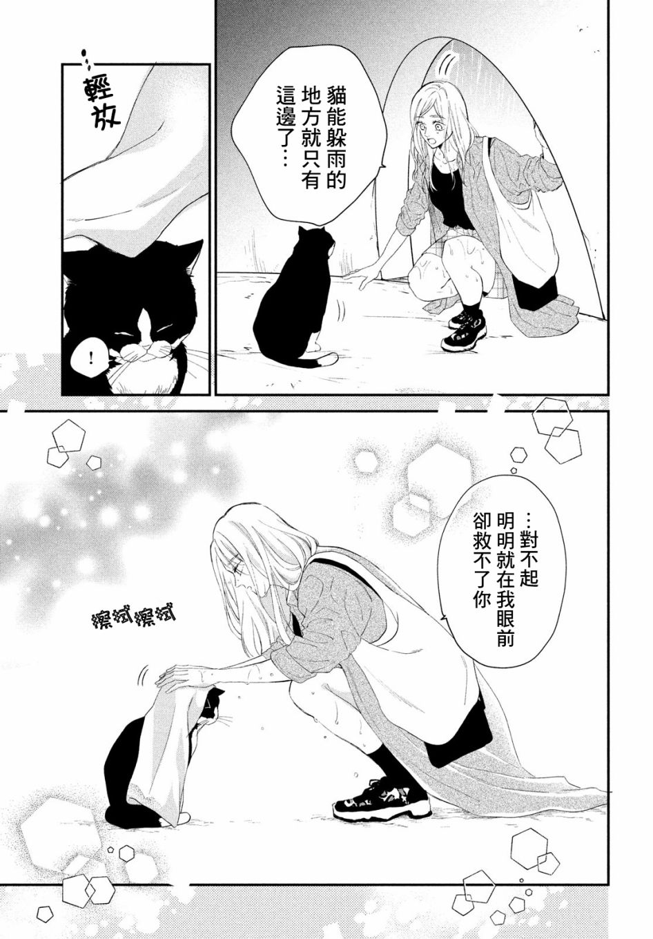 《猫和亲吻》漫画最新章节第4话免费下拉式在线观看章节第【27】张图片