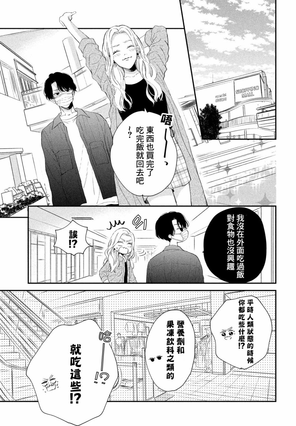 《猫和亲吻》漫画最新章节第4话免费下拉式在线观看章节第【11】张图片