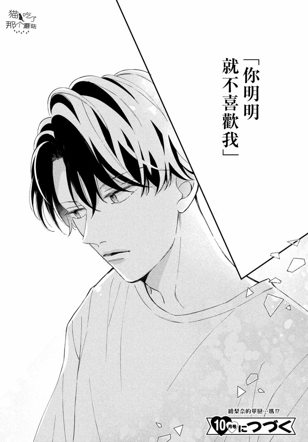 《猫和亲吻》漫画最新章节第11话免费下拉式在线观看章节第【36】张图片