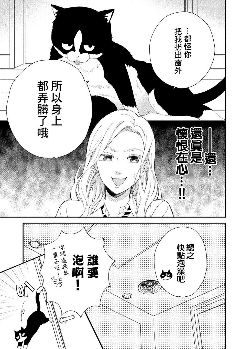 《猫和亲吻》漫画最新章节第3话免费下拉式在线观看章节第【17】张图片