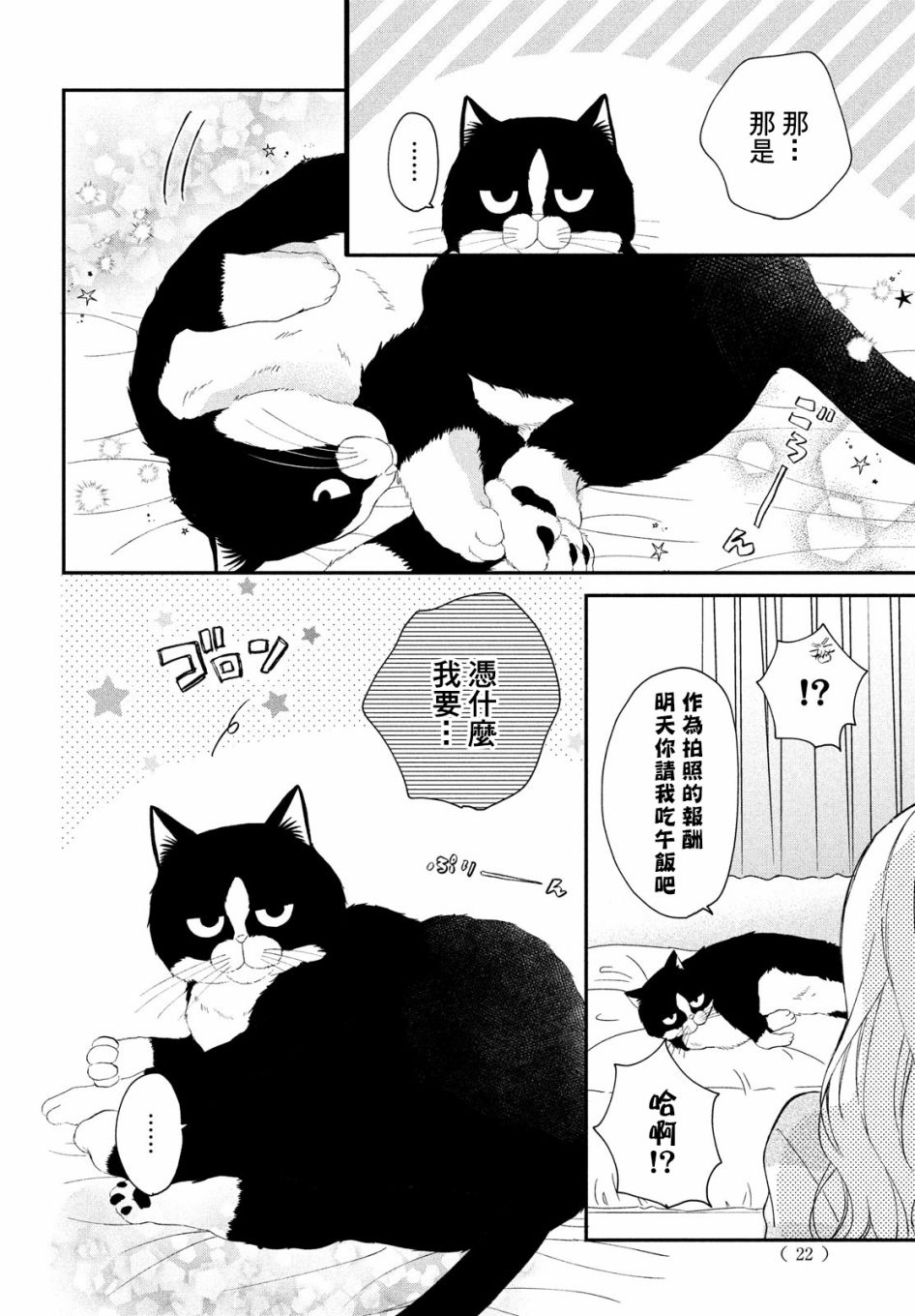 《猫和亲吻》漫画最新章节第5话免费下拉式在线观看章节第【8】张图片