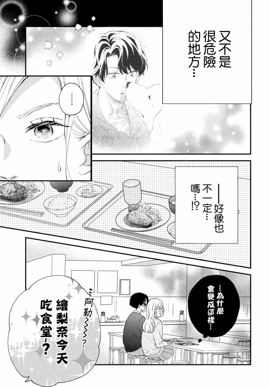 《猫和亲吻》漫画最新章节第5话免费下拉式在线观看章节第【11】张图片