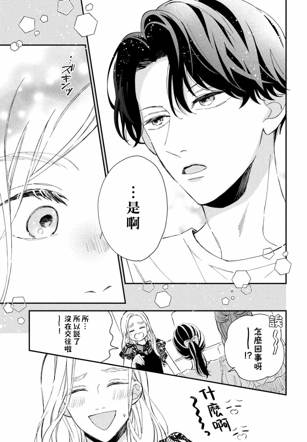 《猫和亲吻》漫画最新章节第11话免费下拉式在线观看章节第【13】张图片