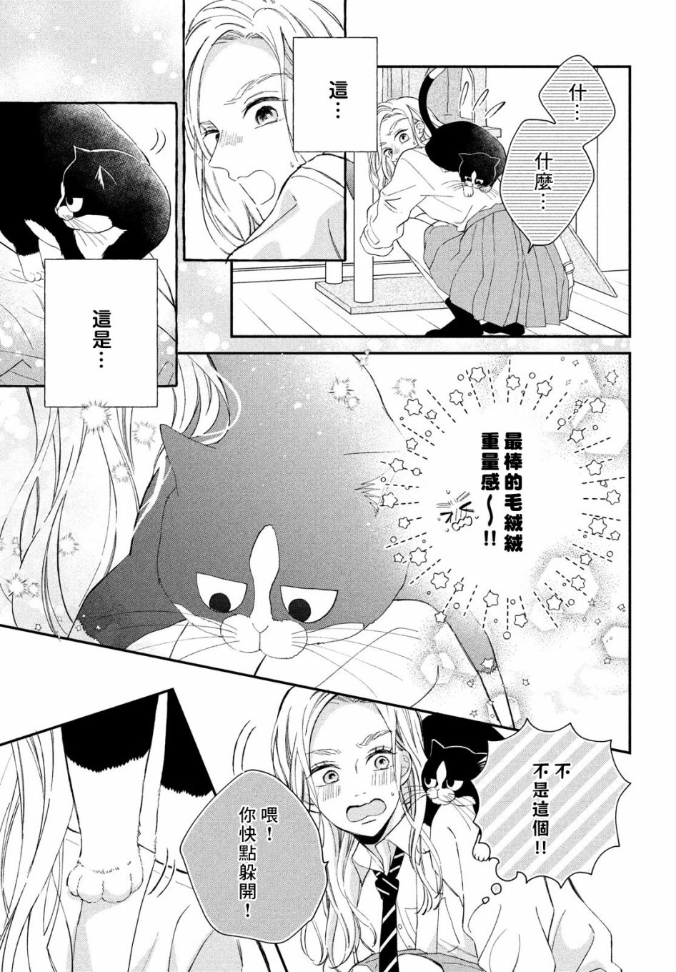 《猫和亲吻》漫画最新章节第10话免费下拉式在线观看章节第【5】张图片