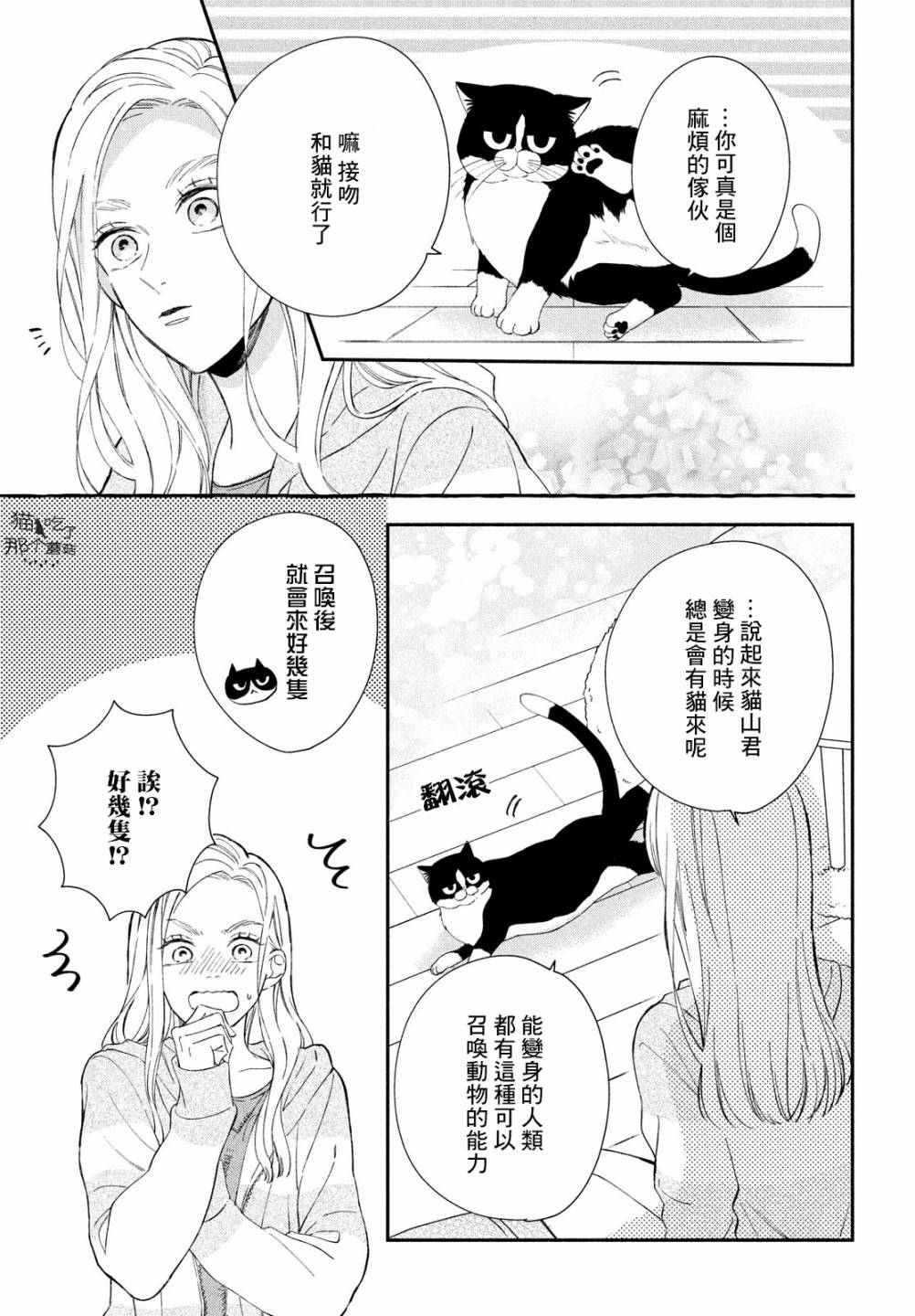 《猫和亲吻》漫画最新章节番外01免费下拉式在线观看章节第【5】张图片