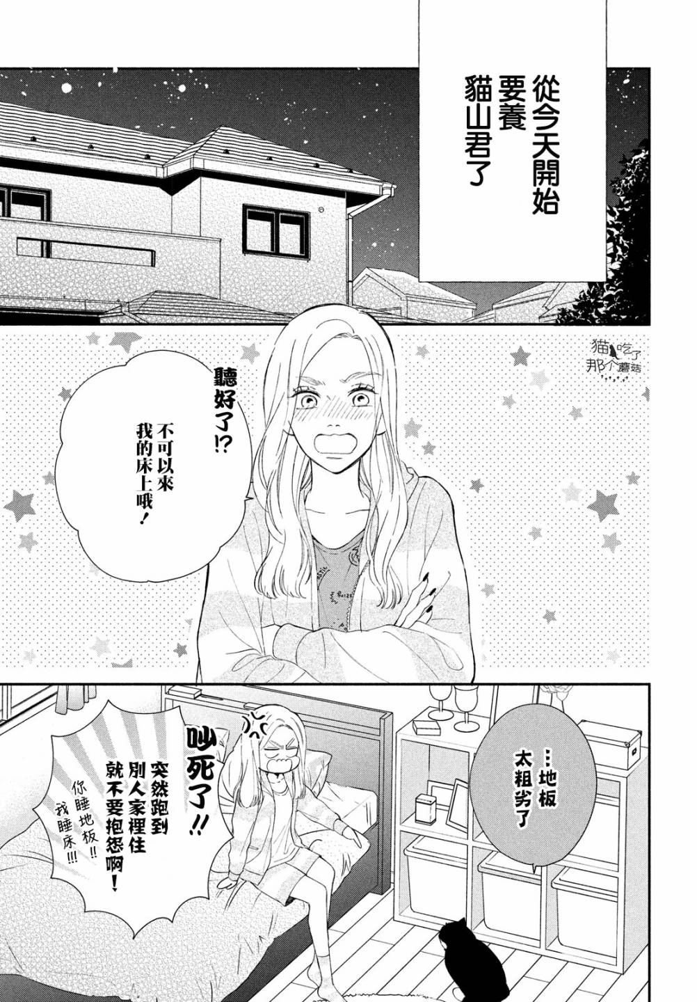 《猫和亲吻》漫画最新章节番外01免费下拉式在线观看章节第【3】张图片