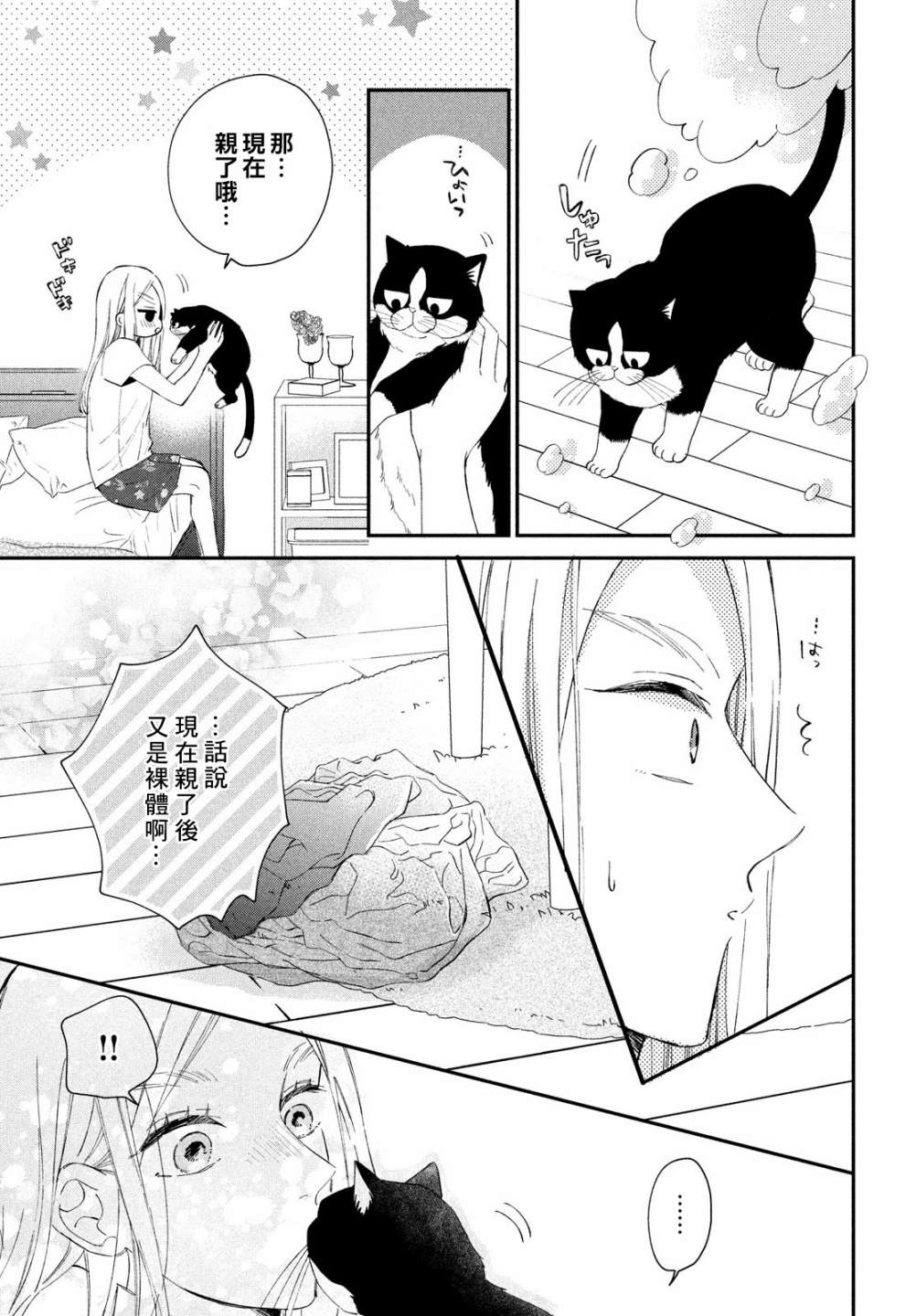 《猫和亲吻》漫画最新章节第13话免费下拉式在线观看章节第【31】张图片