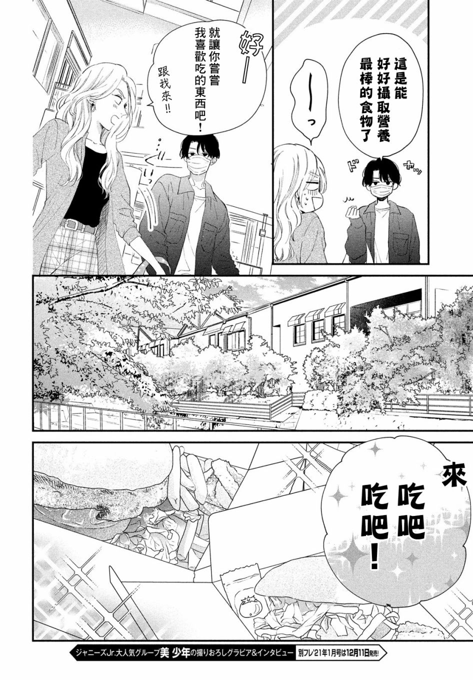 《猫和亲吻》漫画最新章节第4话免费下拉式在线观看章节第【12】张图片