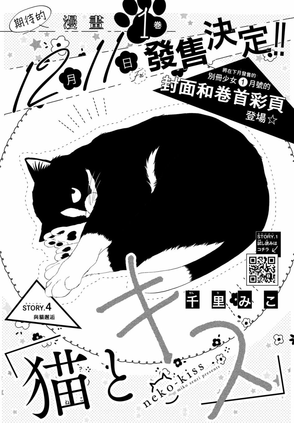 《猫和亲吻》漫画最新章节第4话免费下拉式在线观看章节第【1】张图片