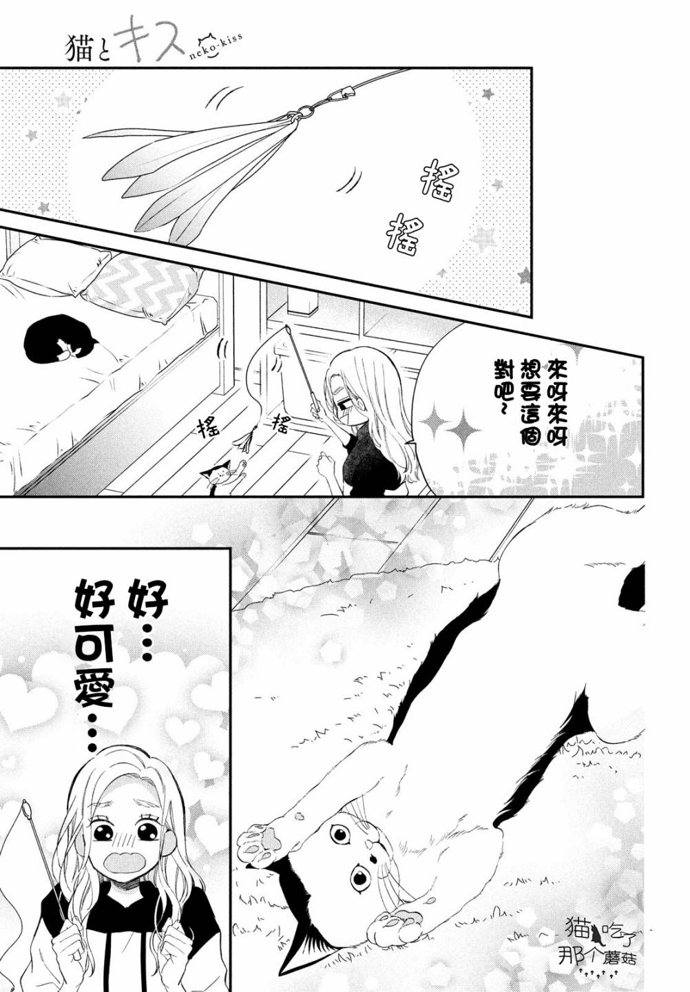 《猫和亲吻》漫画最新章节第8话免费下拉式在线观看章节第【9】张图片