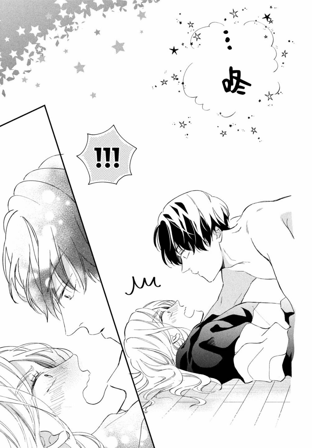《猫和亲吻》漫画最新章节第8话免费下拉式在线观看章节第【13】张图片