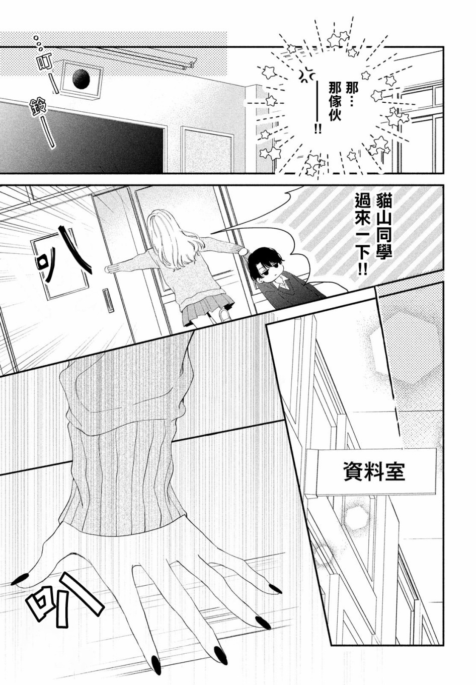 《猫和亲吻》漫画最新章节第2话免费下拉式在线观看章节第【3】张图片