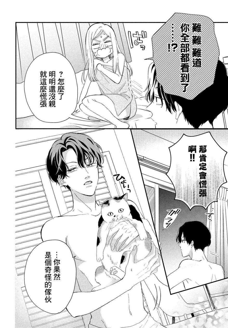 《猫和亲吻》漫画最新章节第3话免费下拉式在线观看章节第【32】张图片