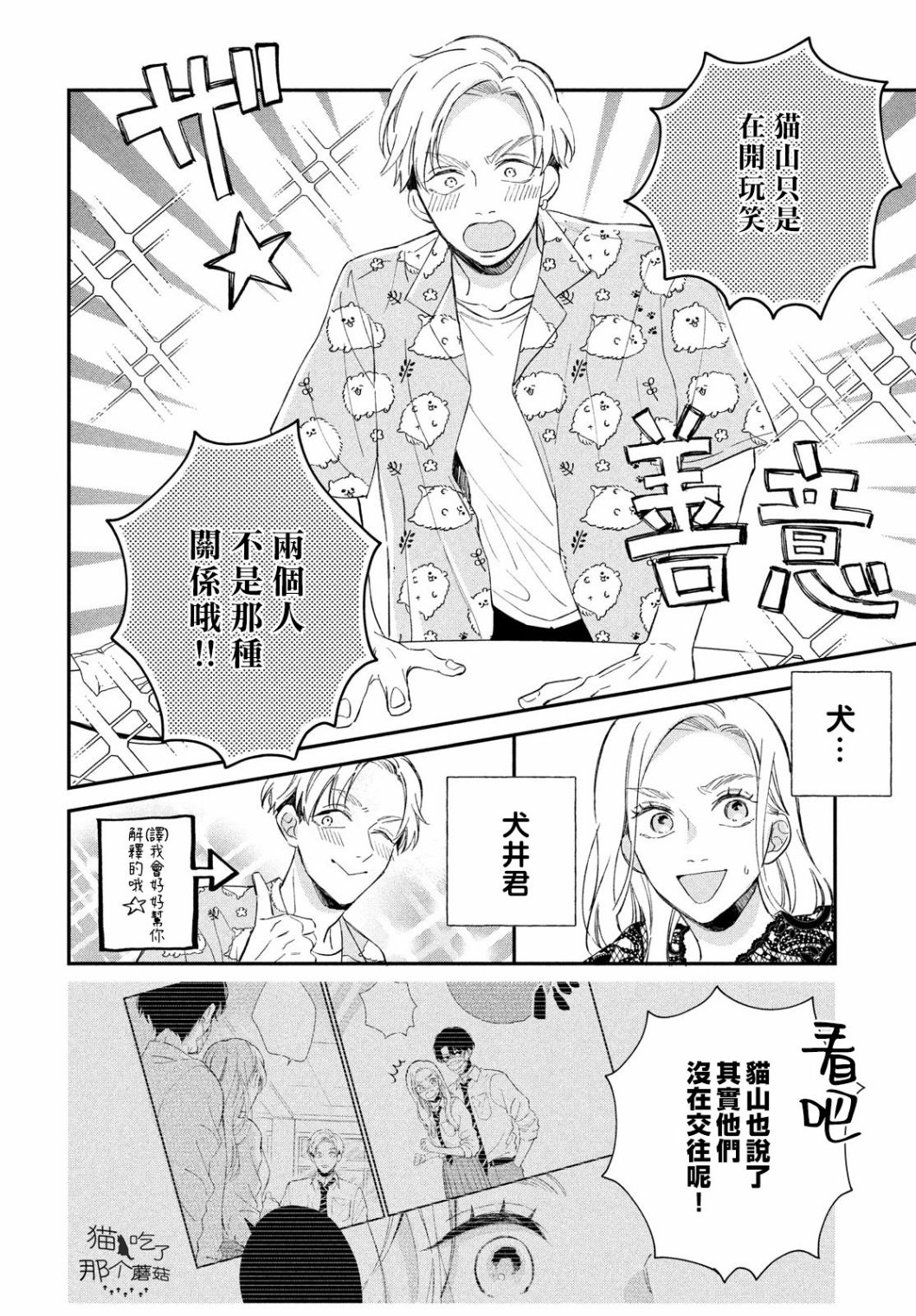 《猫和亲吻》漫画最新章节第11话免费下拉式在线观看章节第【12】张图片