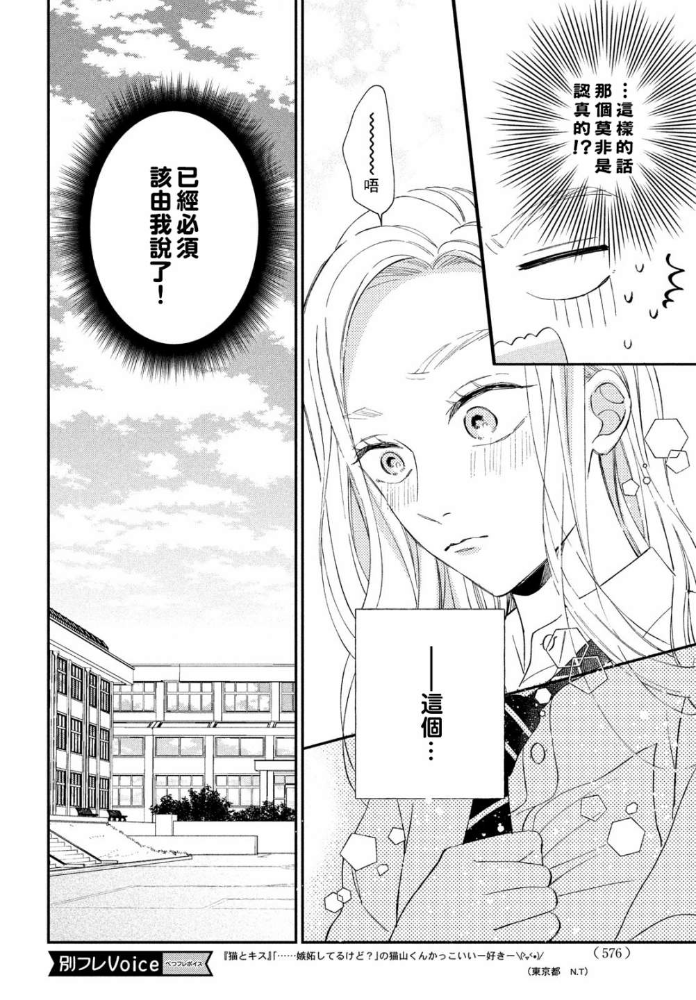 《猫和亲吻》漫画最新章节第13话免费下拉式在线观看章节第【8】张图片