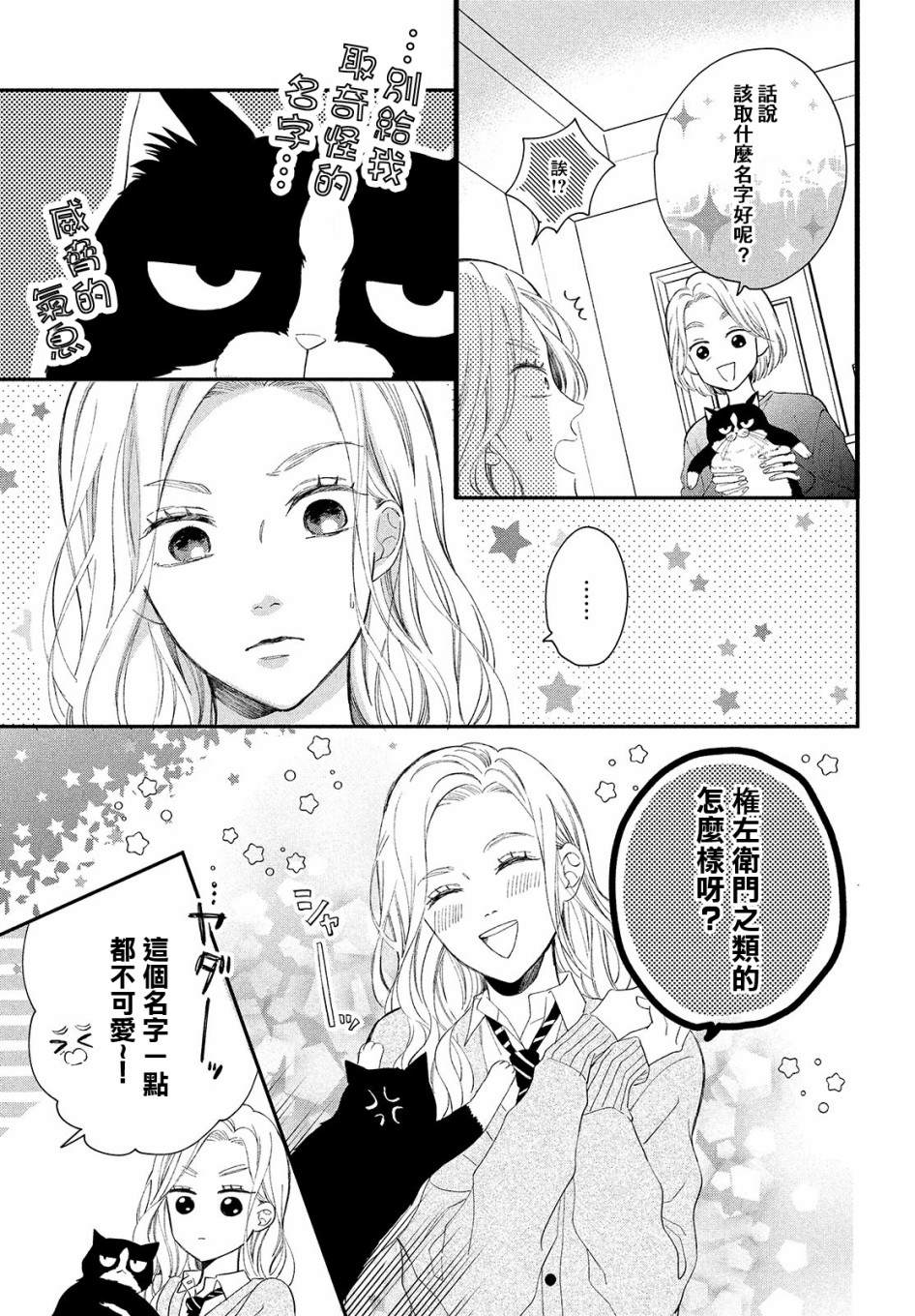 《猫和亲吻》漫画最新章节第3话免费下拉式在线观看章节第【9】张图片