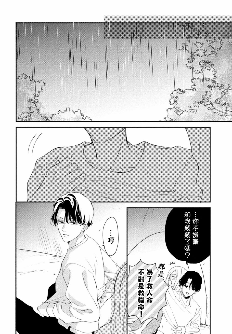 《猫和亲吻》漫画最新章节第4话免费下拉式在线观看章节第【33】张图片