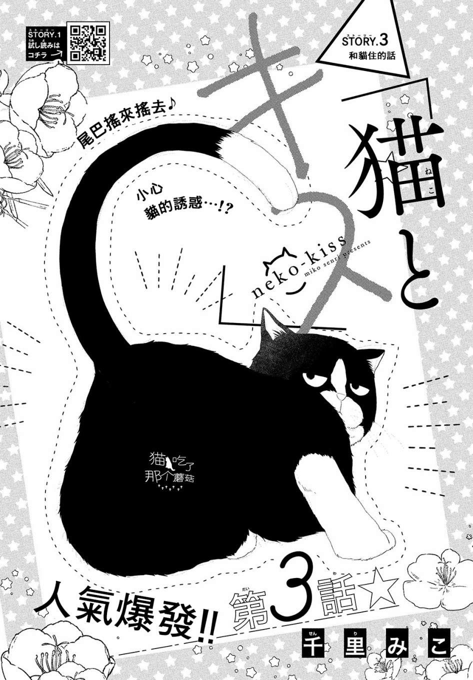 《猫和亲吻》漫画最新章节第3话免费下拉式在线观看章节第【1】张图片