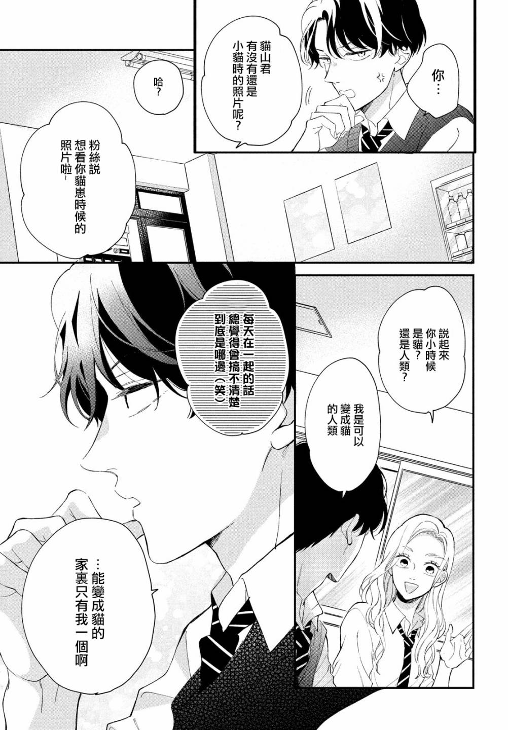 《猫和亲吻》漫画最新章节第8话免费下拉式在线观看章节第【5】张图片