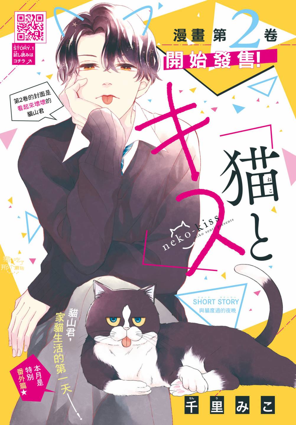 《猫和亲吻》漫画最新章节番外01免费下拉式在线观看章节第【1】张图片