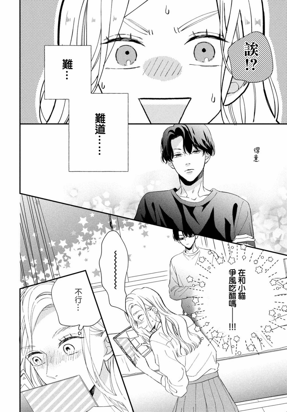 《猫和亲吻》漫画最新章节第8话免费下拉式在线观看章节第【28】张图片