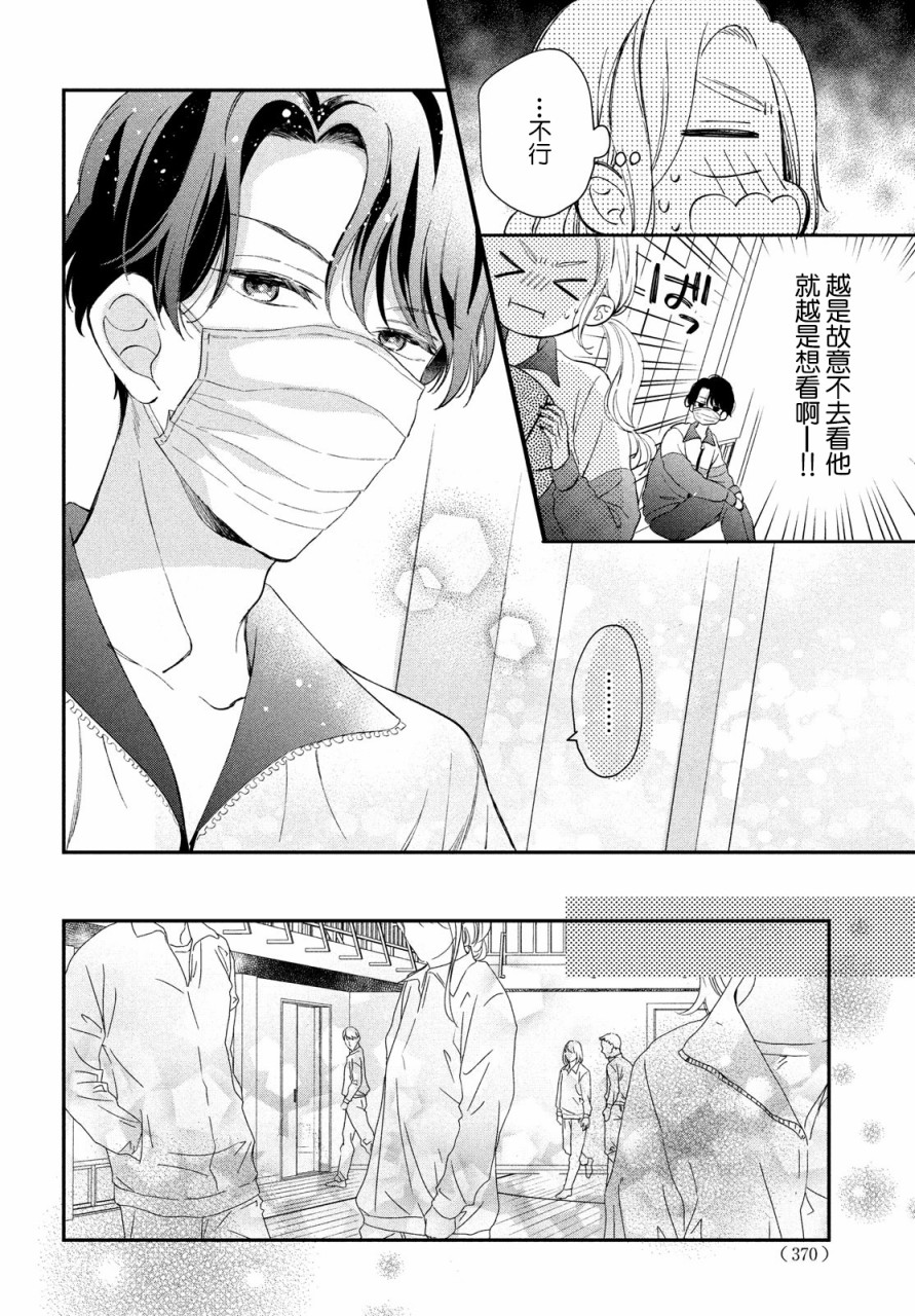 《猫和亲吻》漫画最新章节第6话免费下拉式在线观看章节第【12】张图片