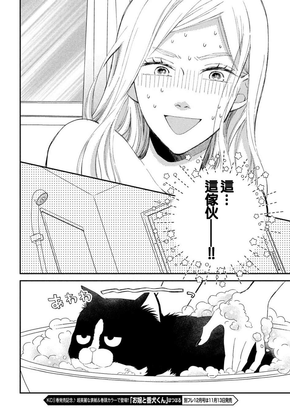 《猫和亲吻》漫画最新章节第3话免费下拉式在线观看章节第【34】张图片