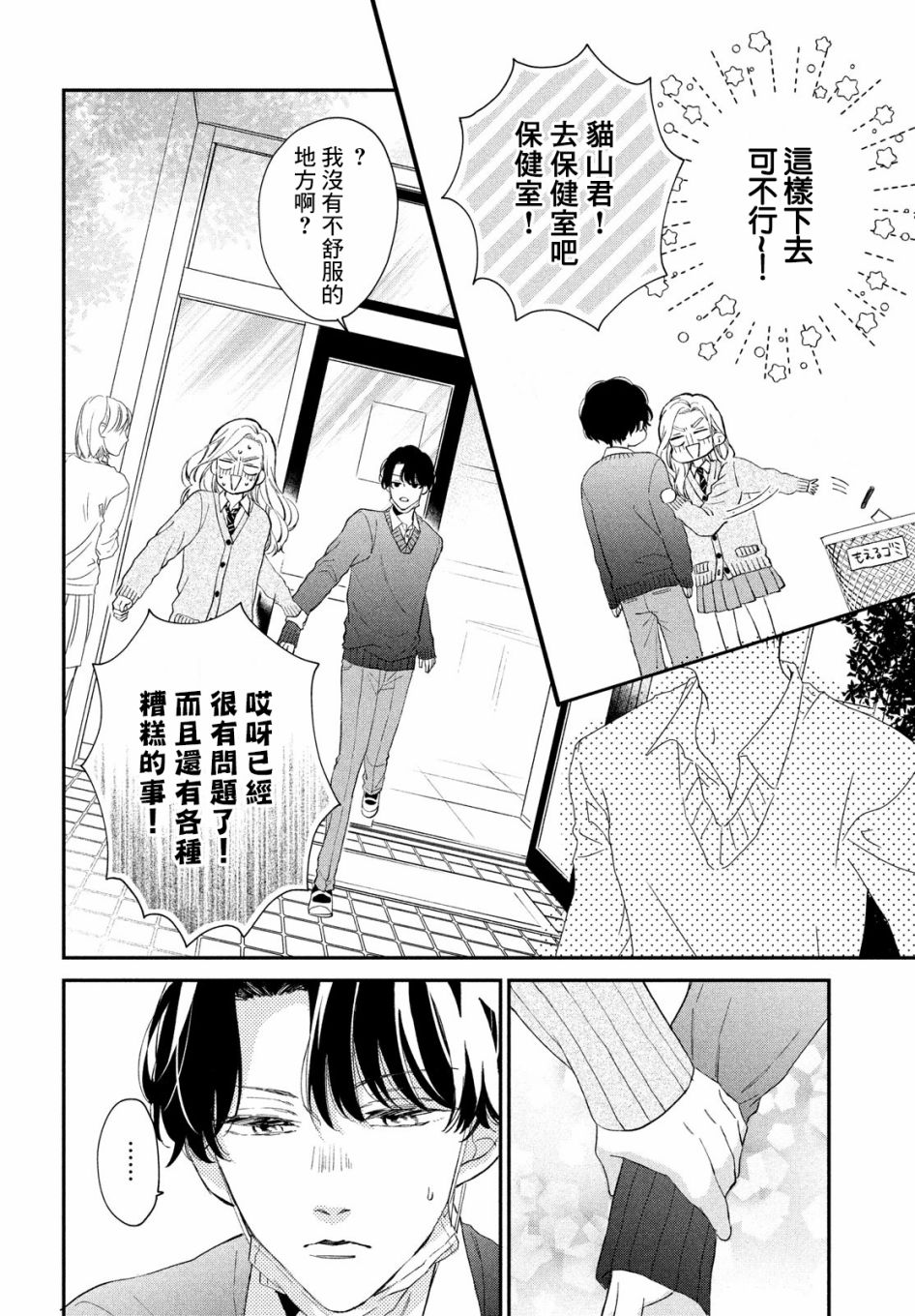 《猫和亲吻》漫画最新章节第5话免费下拉式在线观看章节第【20】张图片